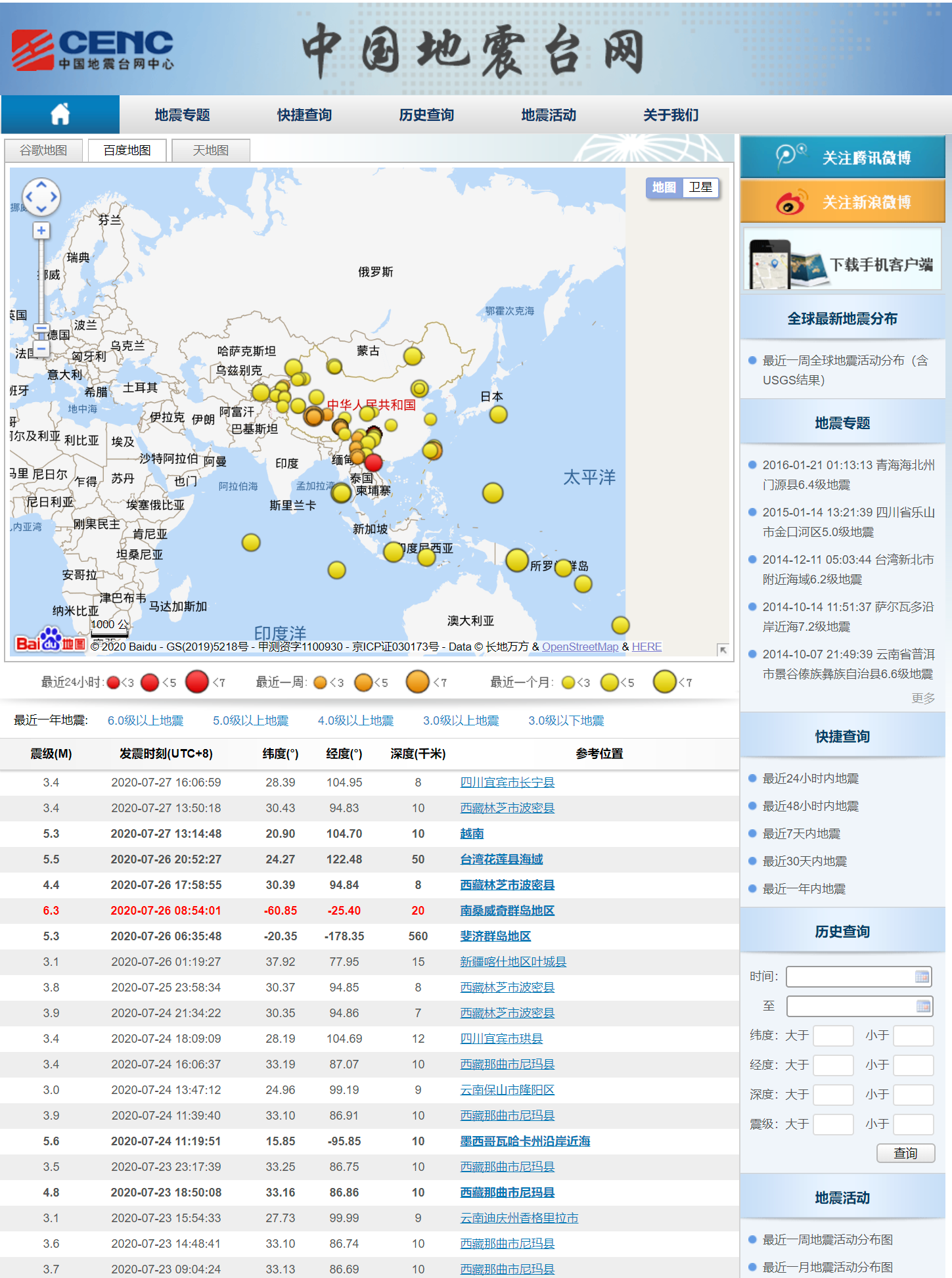 地震台网